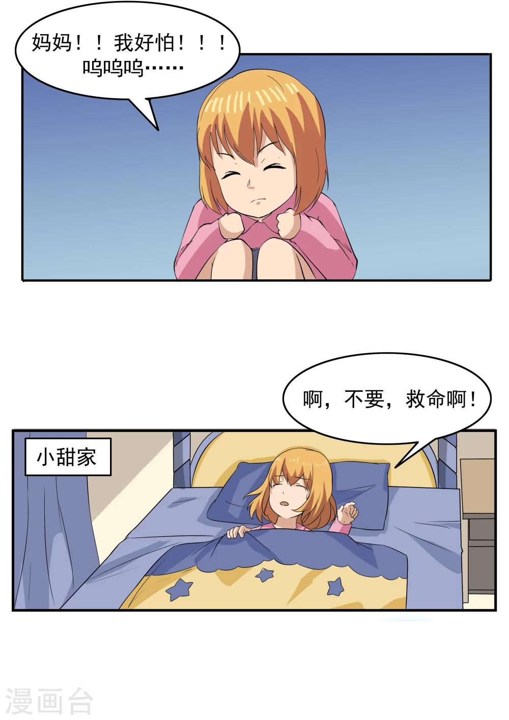 第72话 造梦者-第72话