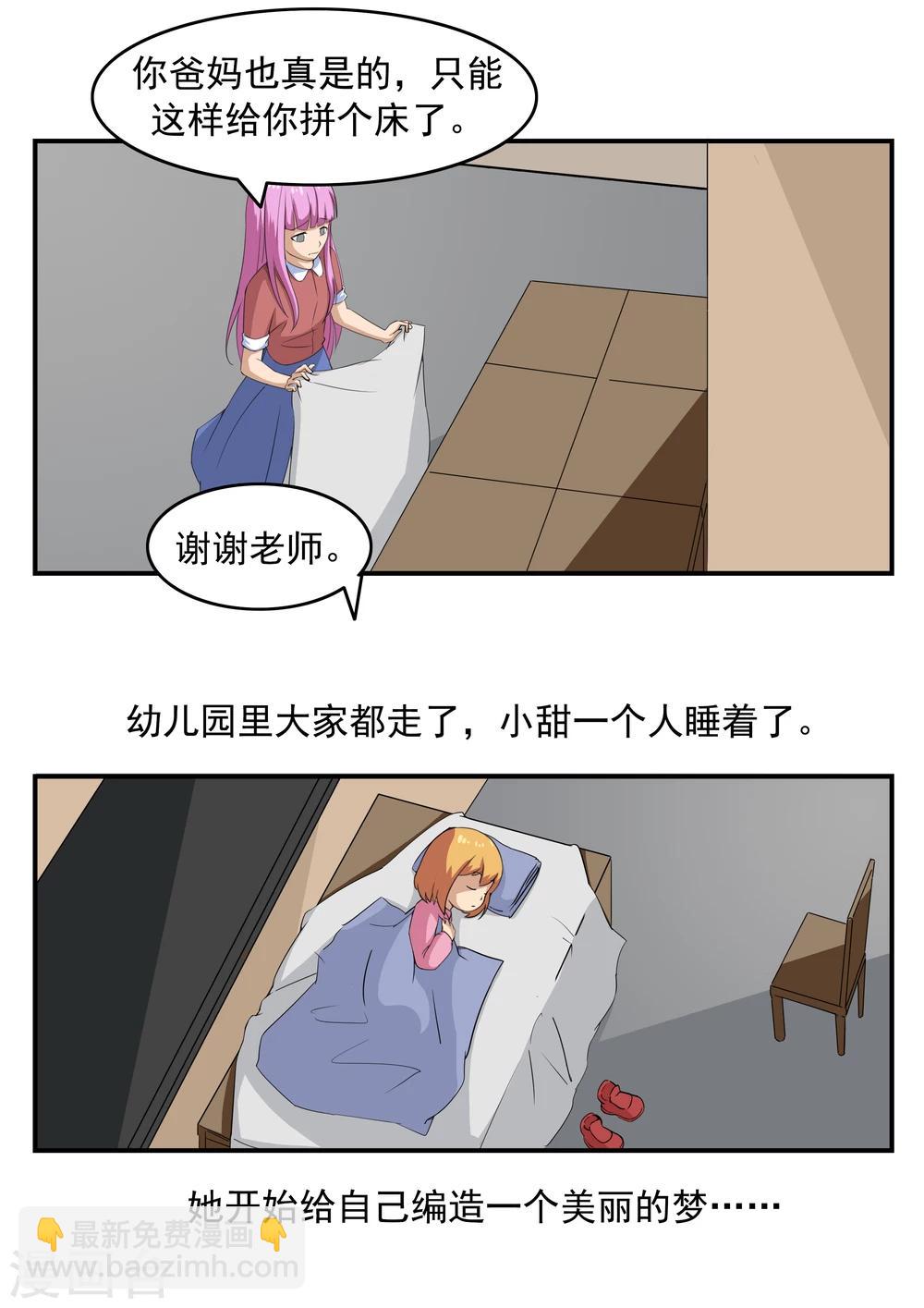 第72话 造梦者-第72话