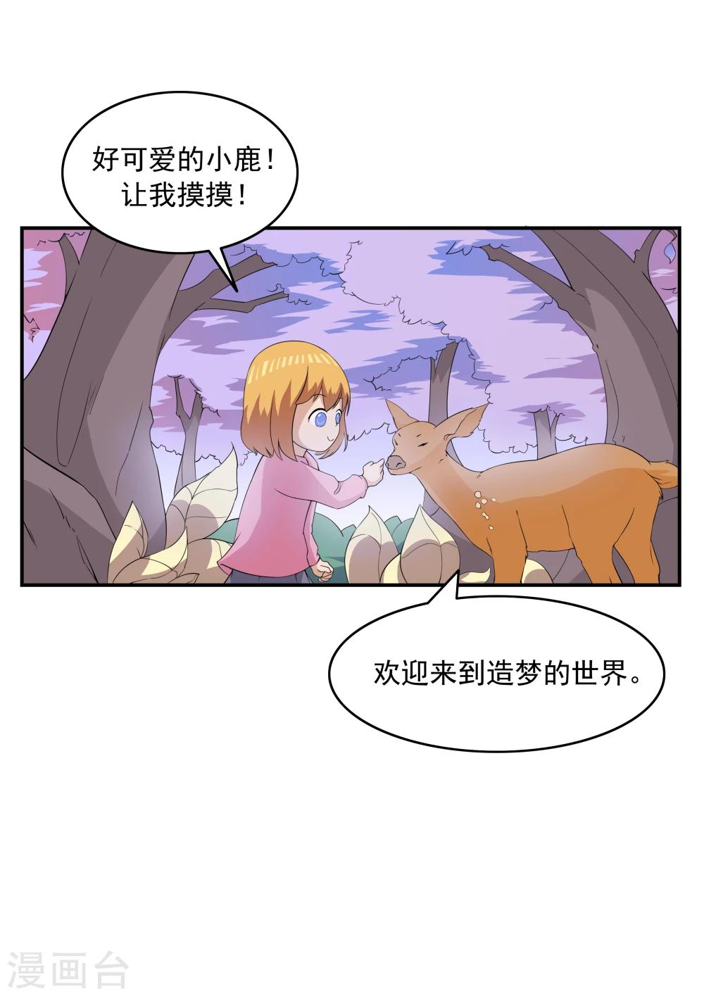 第72话 造梦者-第72话