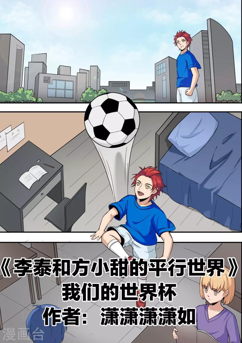 第74话 我们的世界杯-第74话