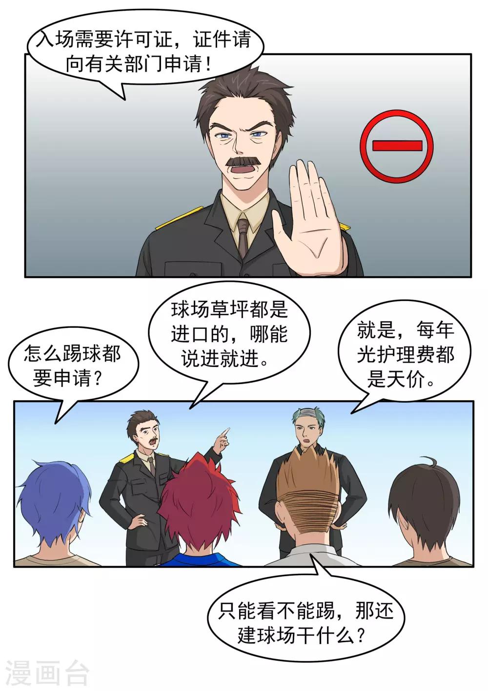 第74话 我们的世界杯-第74话