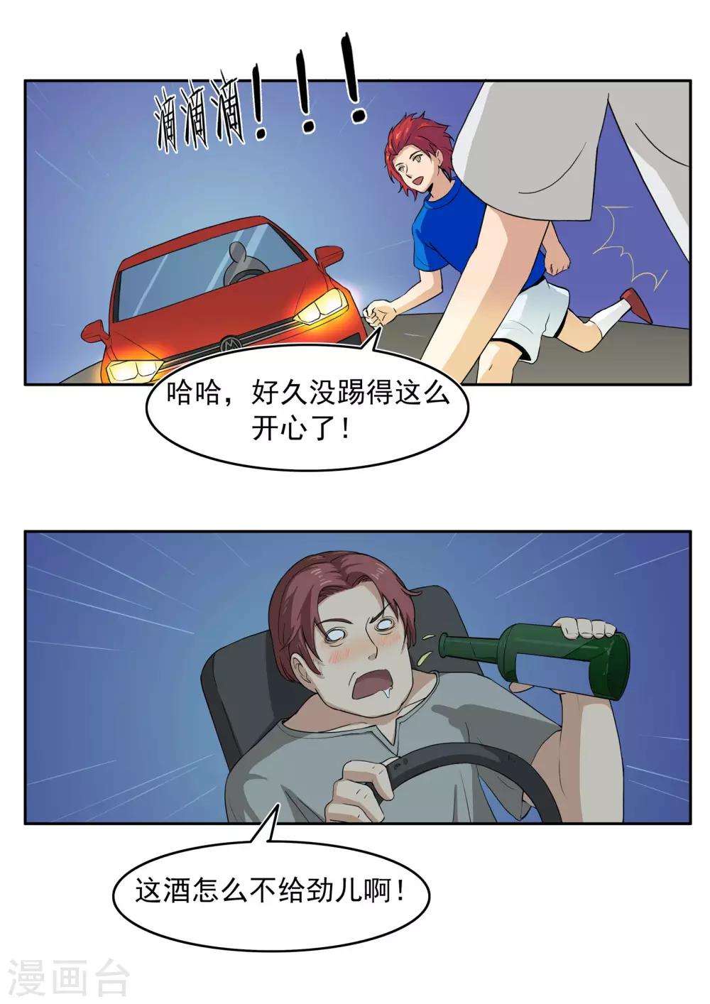 第74话 我们的世界杯-第74话