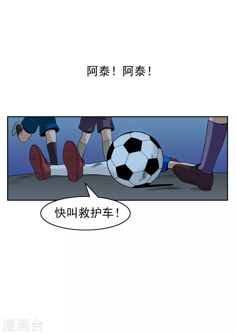 李泰和方小甜的平行世界 - 第74話 我們的世界盃 - 6