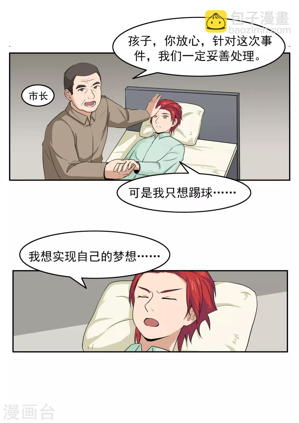 第74话 我们的世界杯-第74话