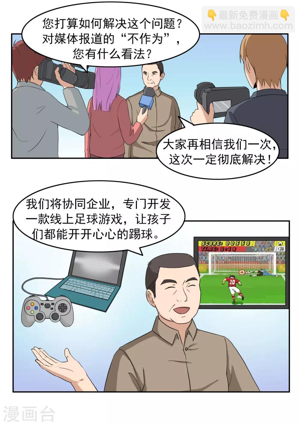 第74话 我们的世界杯-第74话