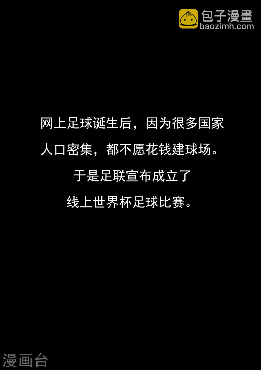 第74话 我们的世界杯-第74话