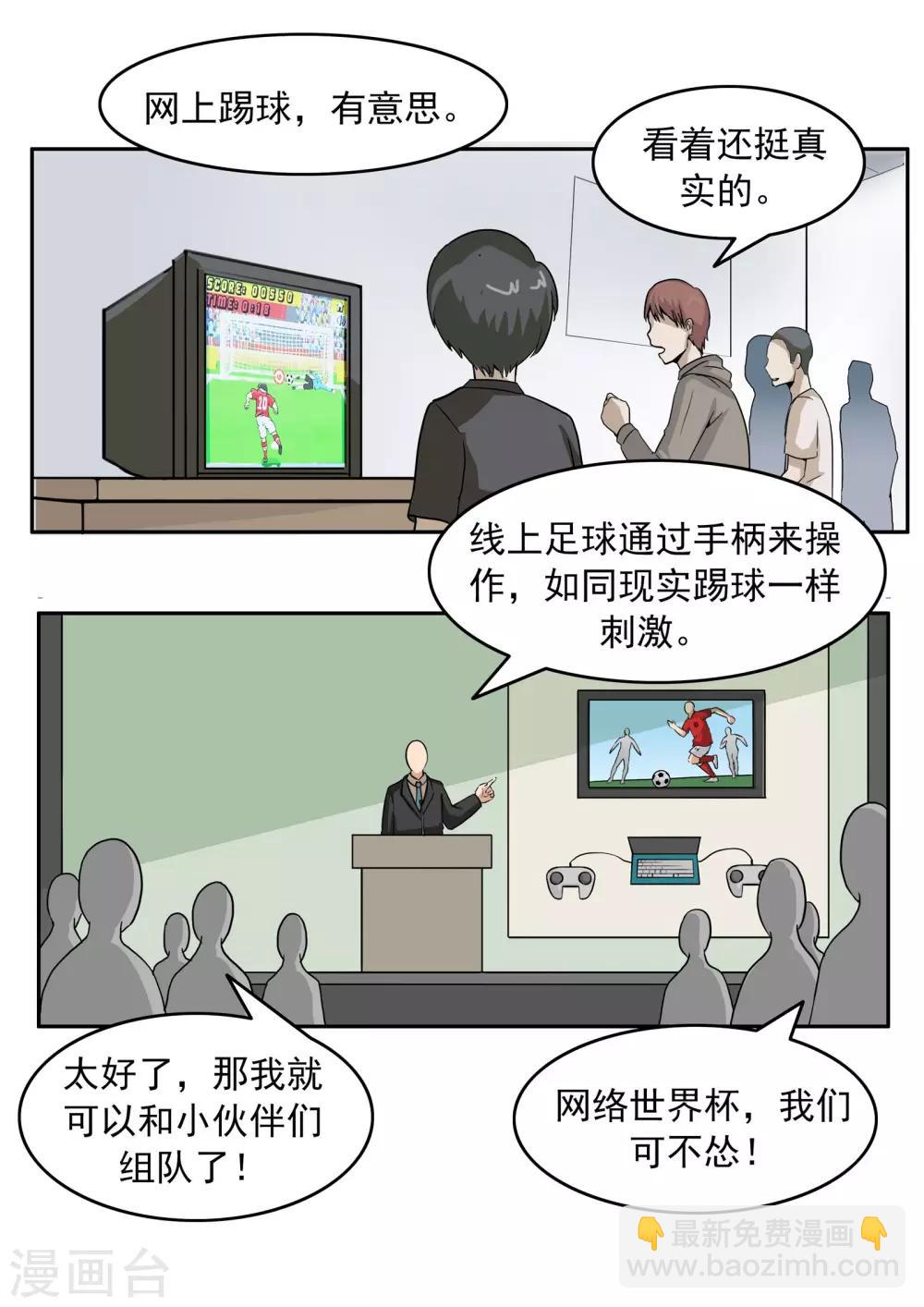 第74话 我们的世界杯-第74话