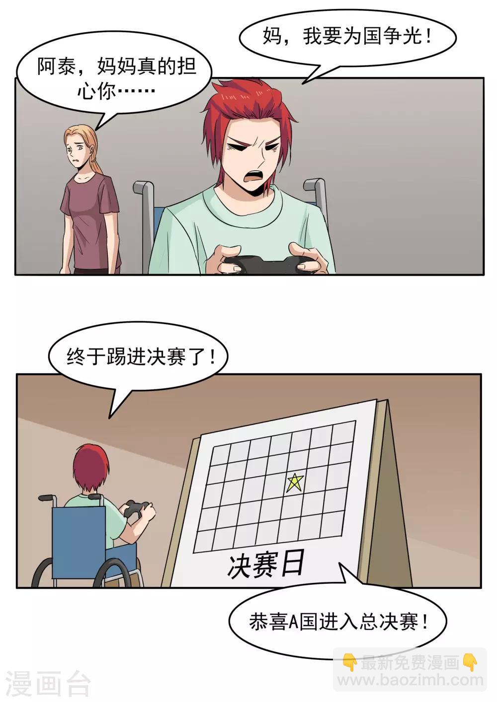 第74话 我们的世界杯-第74话