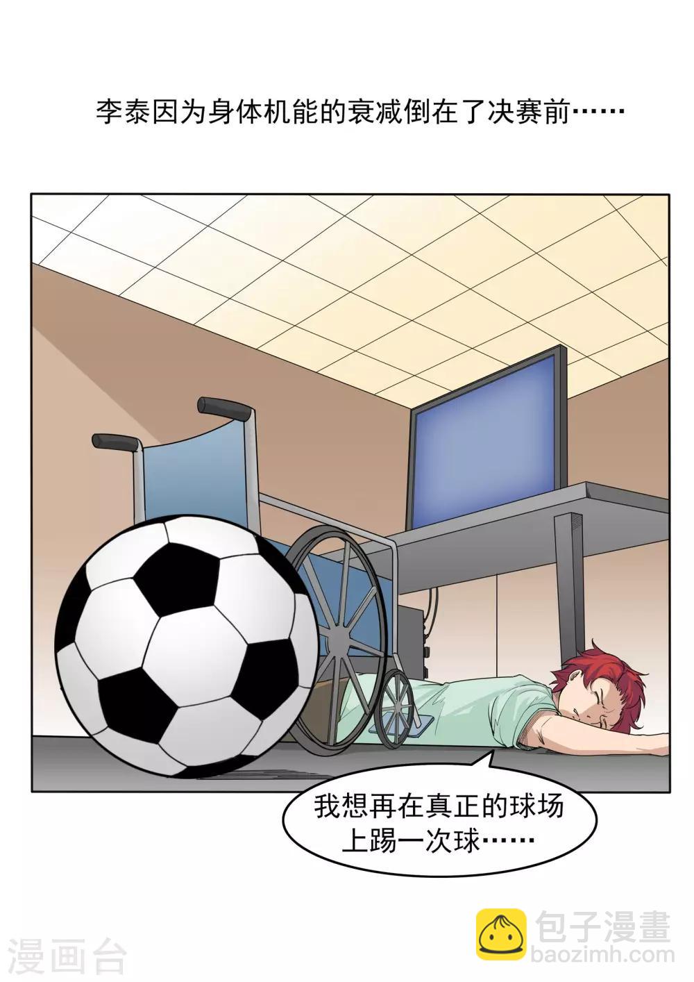 第74话 我们的世界杯-第74话