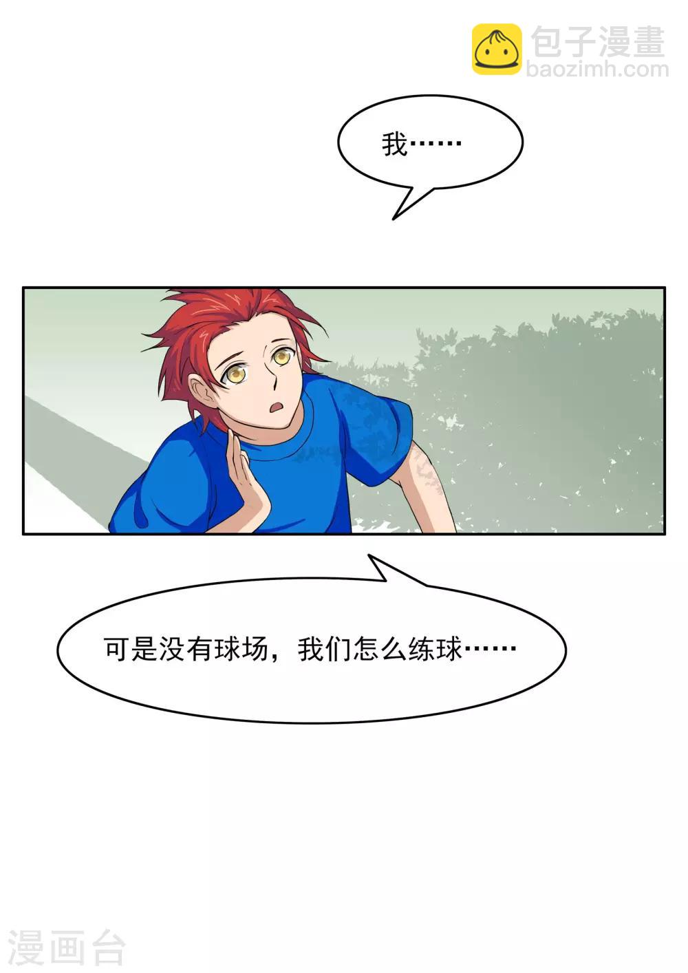 第74话 我们的世界杯-第74话