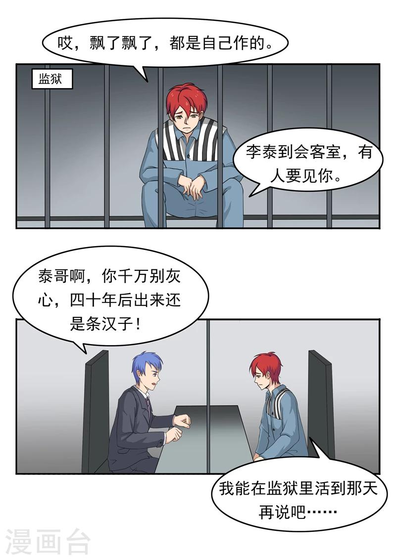 李泰和方小甜的平行世界 - 第76話 商業監獄 - 2