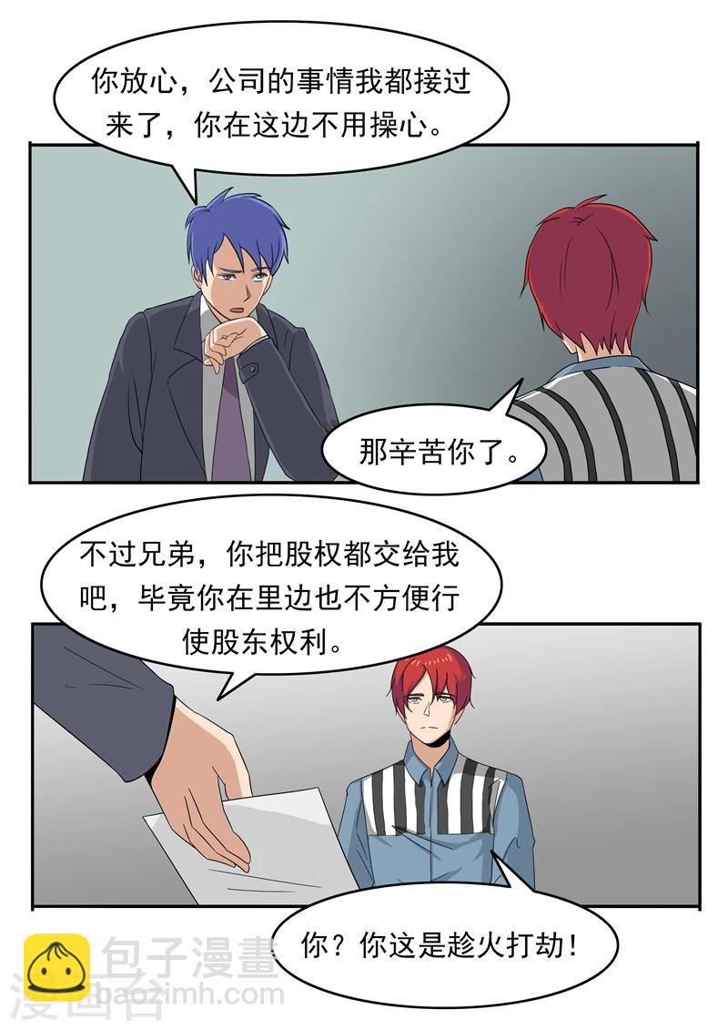 第76话 商业监狱-第76话