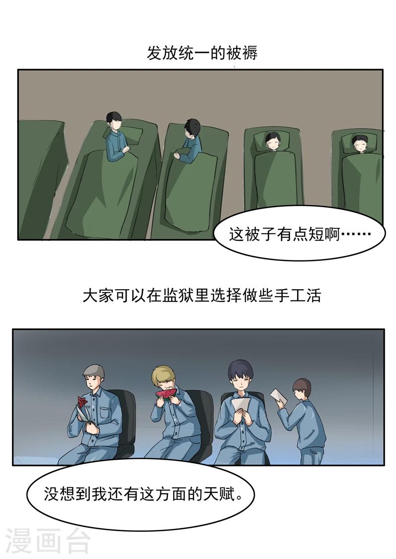 第76话 商业监狱-第76话