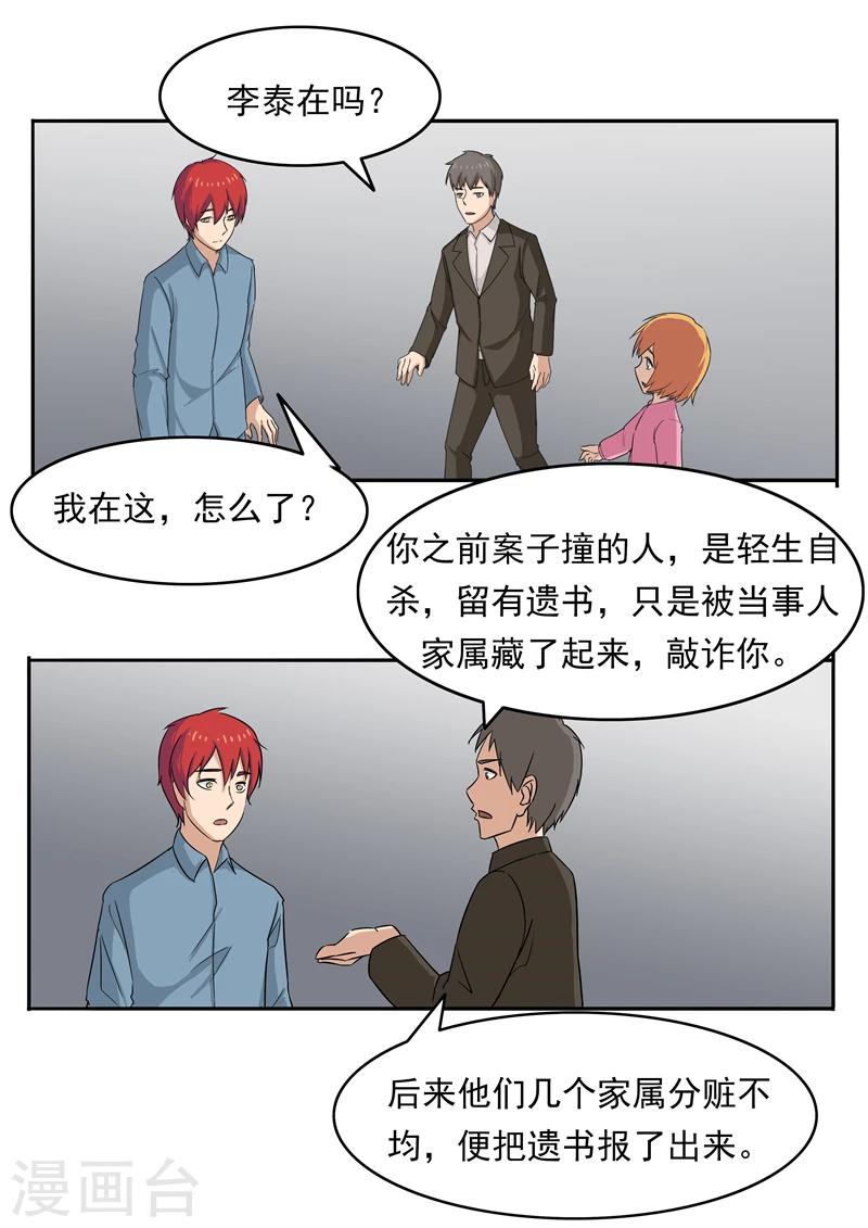 李泰和方小甜的平行世界 - 第76話 商業監獄 - 3