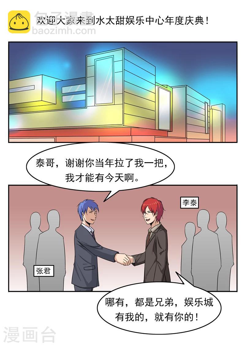 第76话 商业监狱-第76话