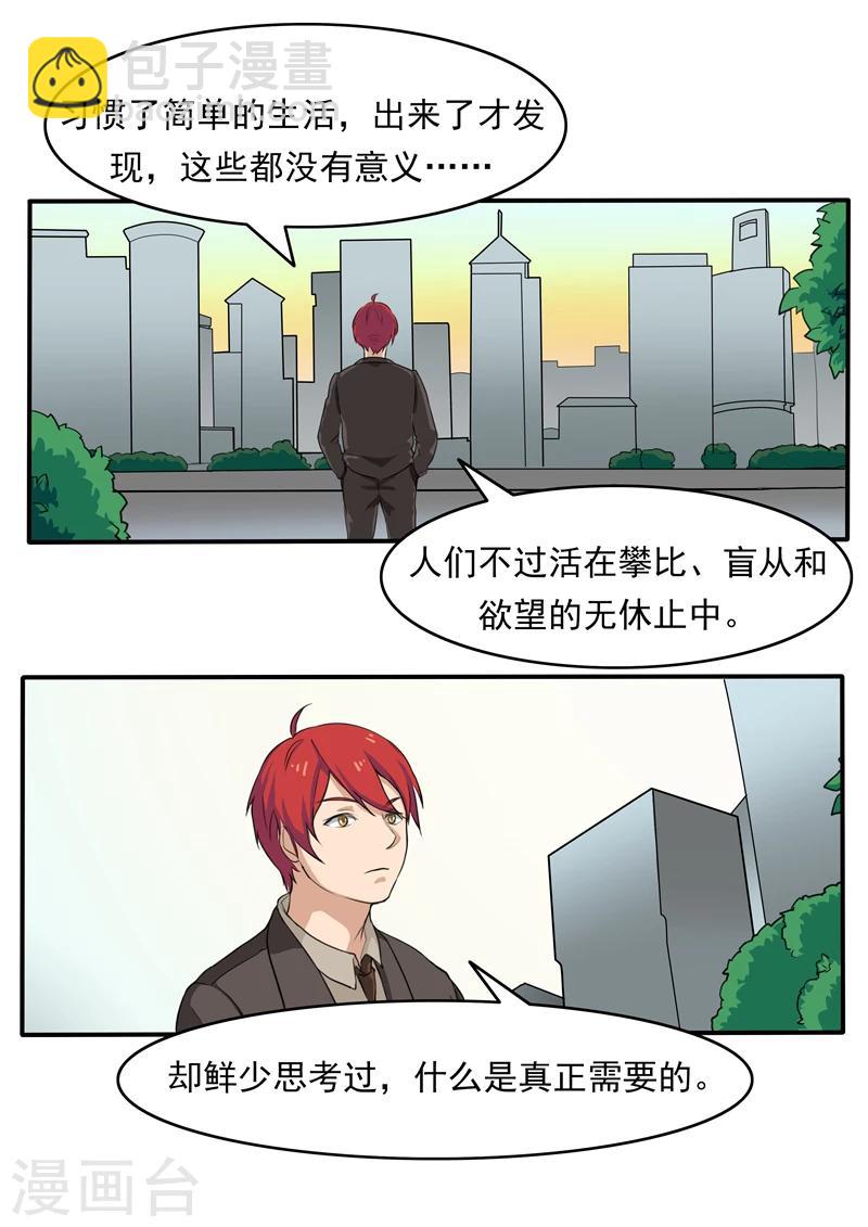 第76话 商业监狱-第76话