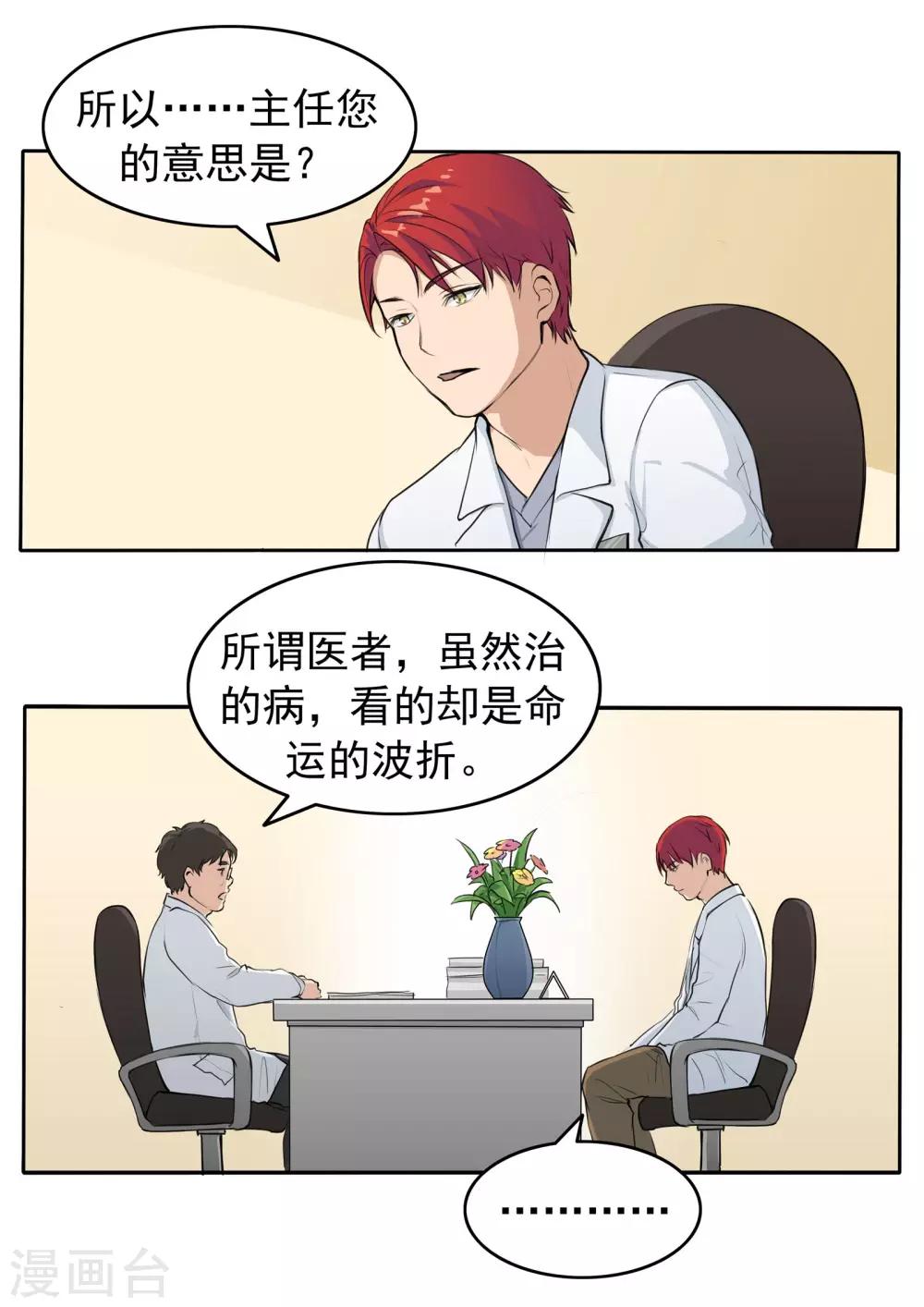 第78话 我不是医圣-第78话