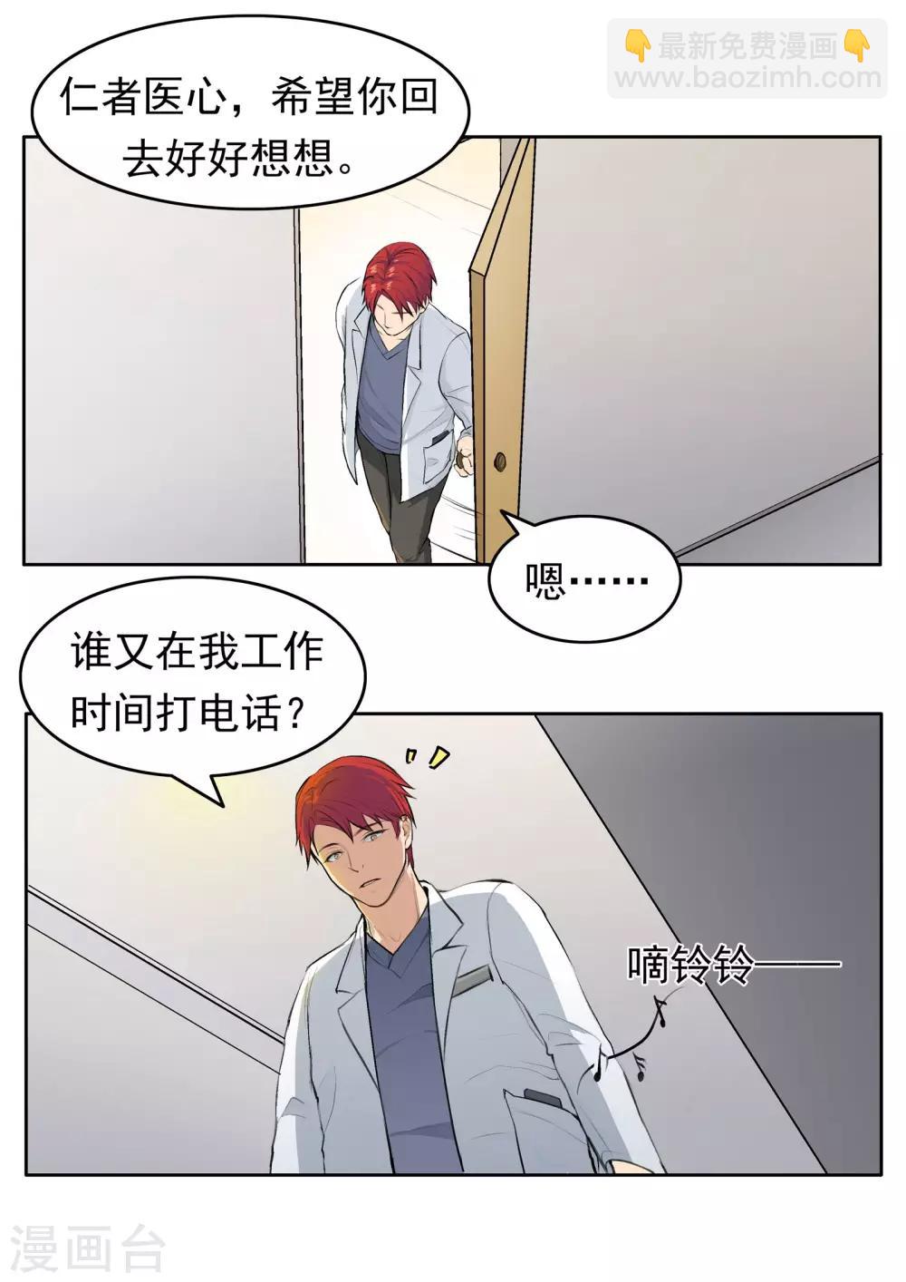 第78话 我不是医圣-第78话