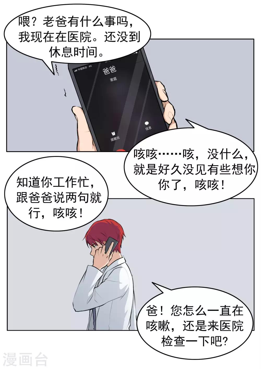 李泰和方小甜的平行世界 - 第78話 我不是醫聖 - 2