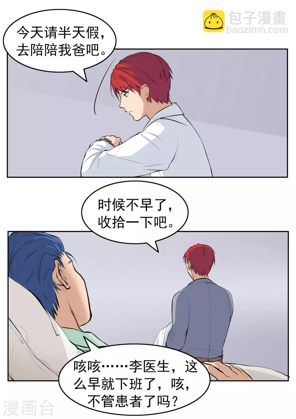 第78话 我不是医圣-第78话