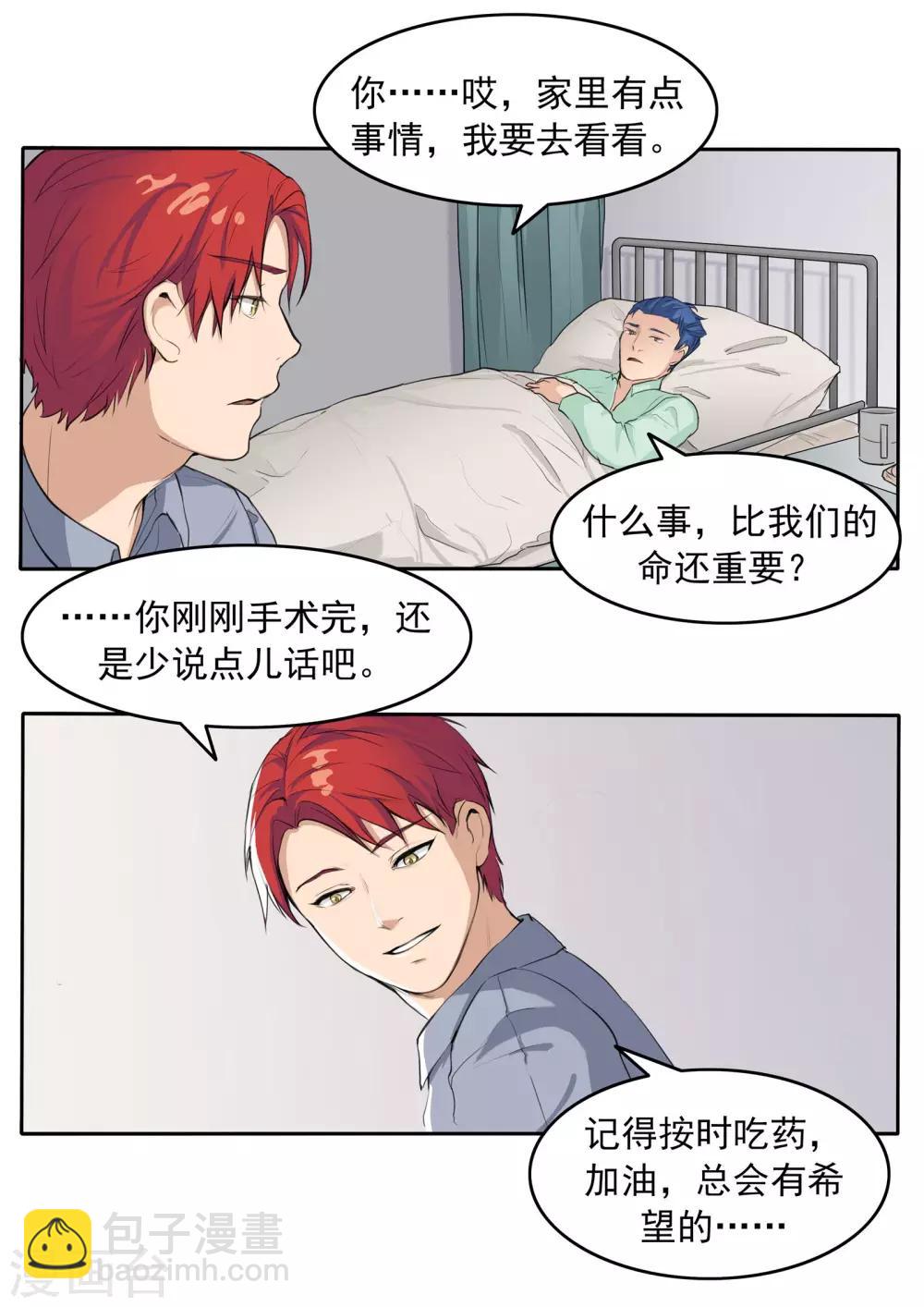 第78话 我不是医圣-第78话