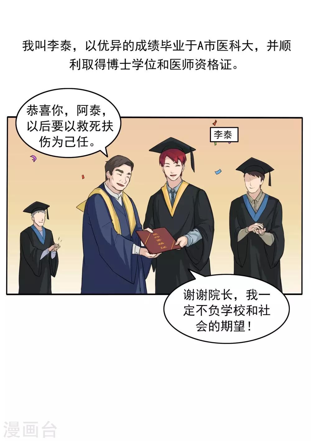 第78话 我不是医圣-第78话