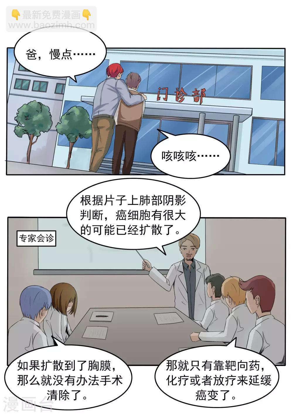 第78话 我不是医圣-第78话