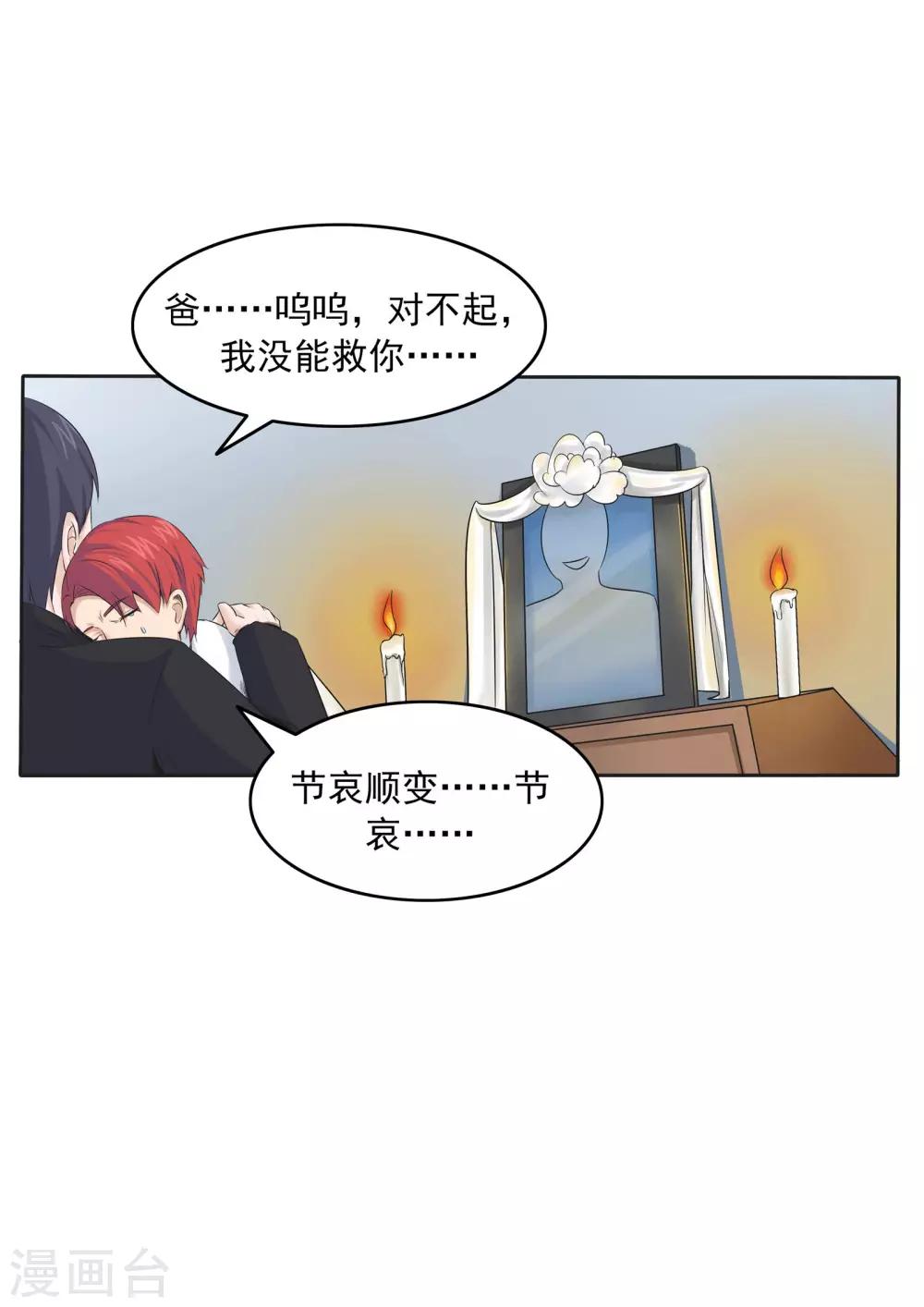 第78话 我不是医圣-第78话