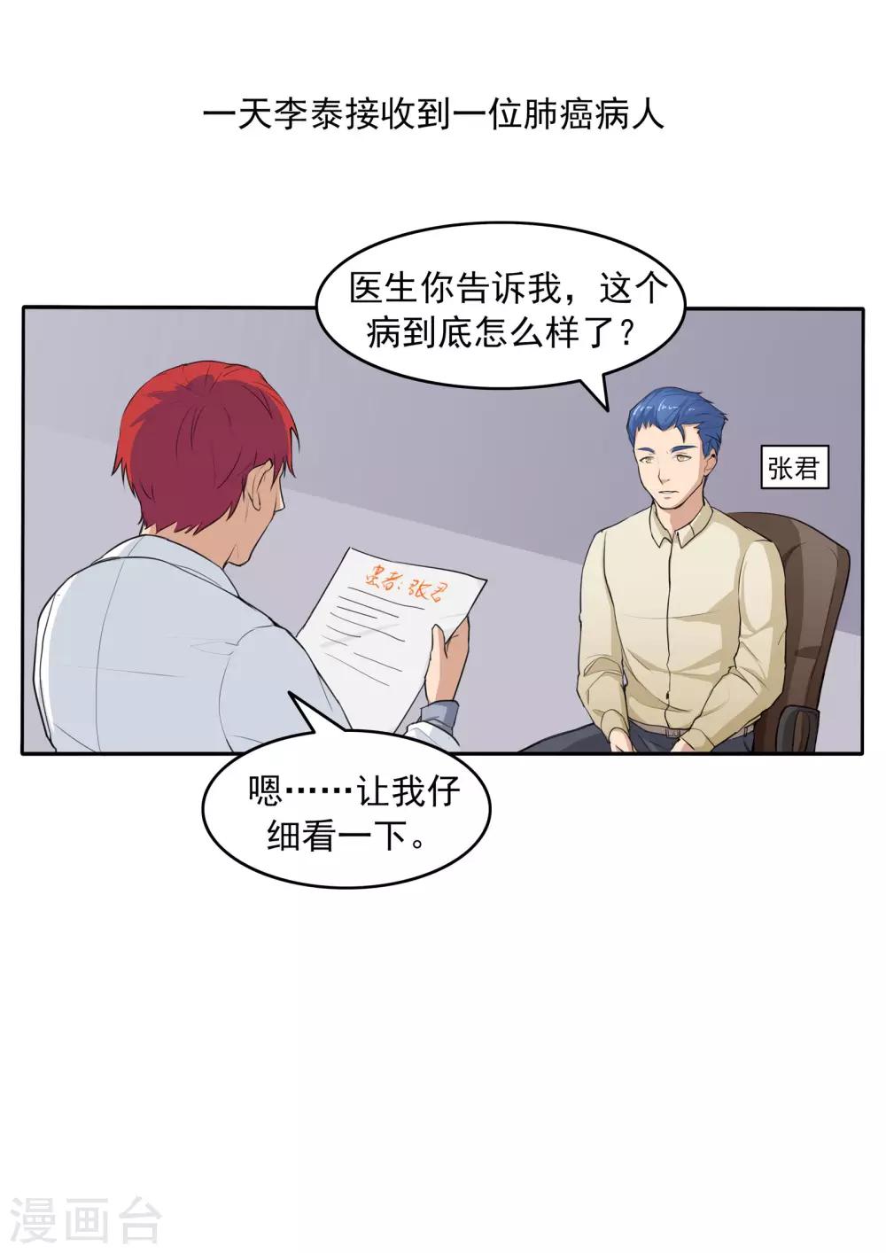 第78话 我不是医圣-第78话