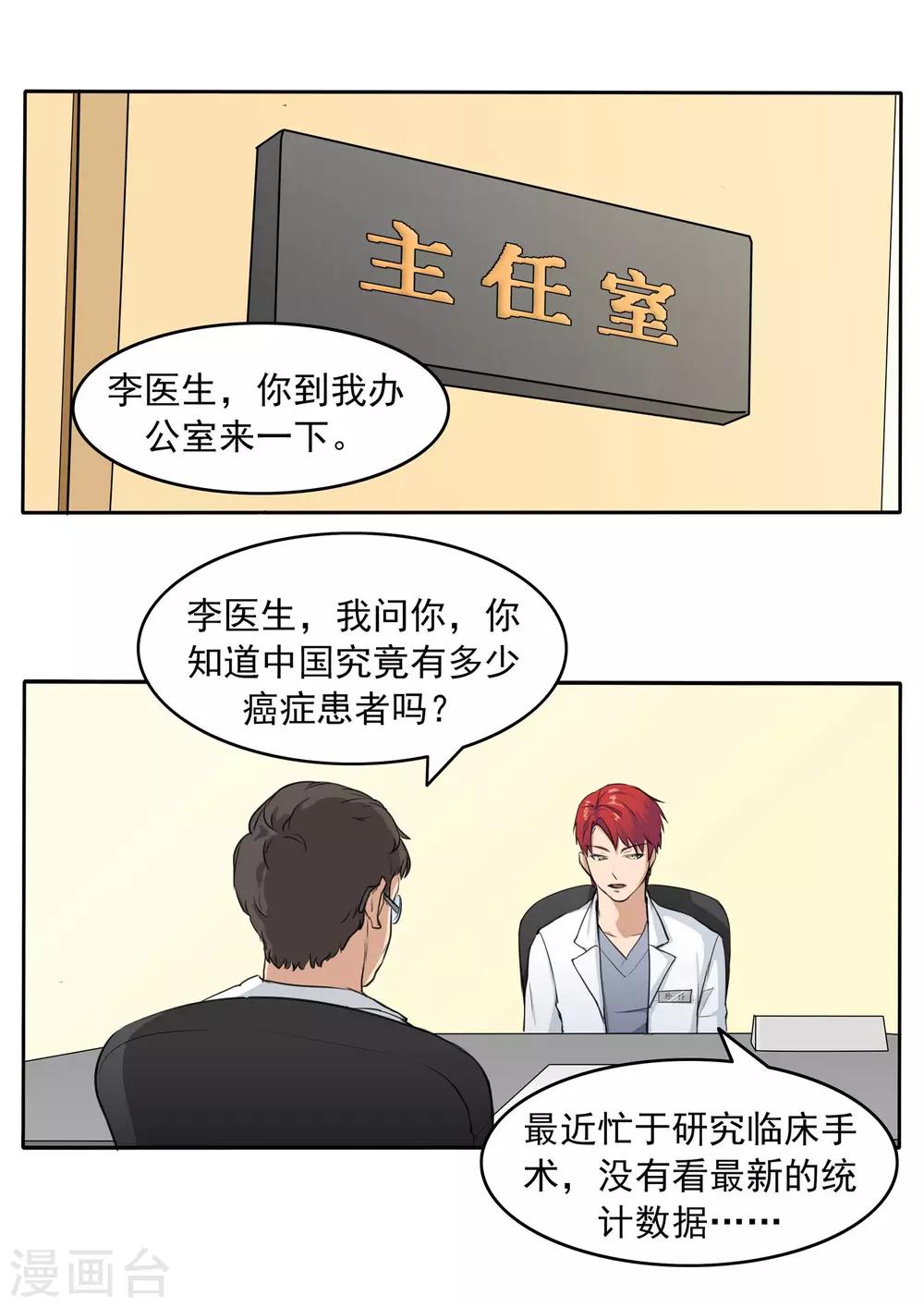 第78话 我不是医圣-第78话