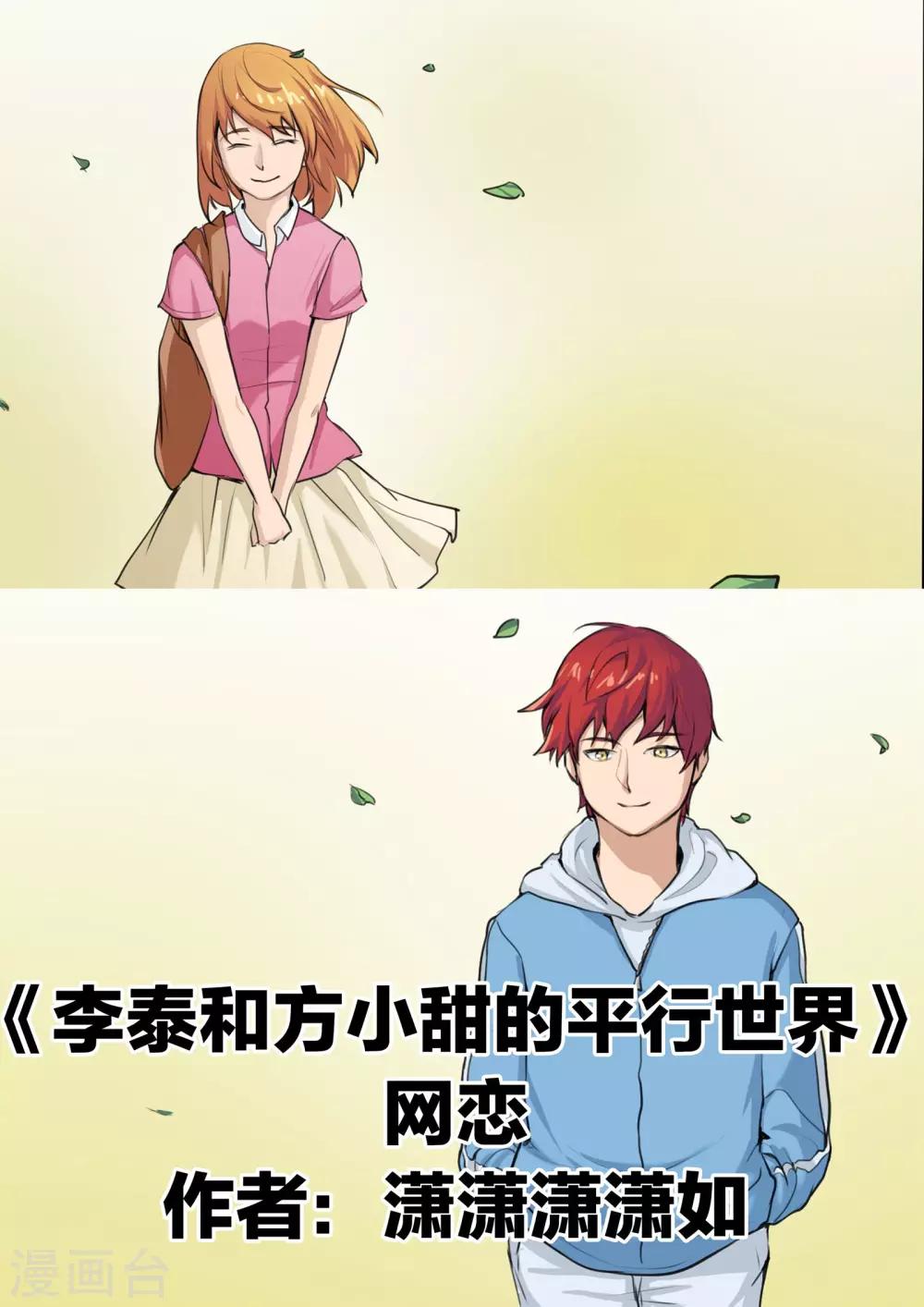 第80话 网恋-第80话