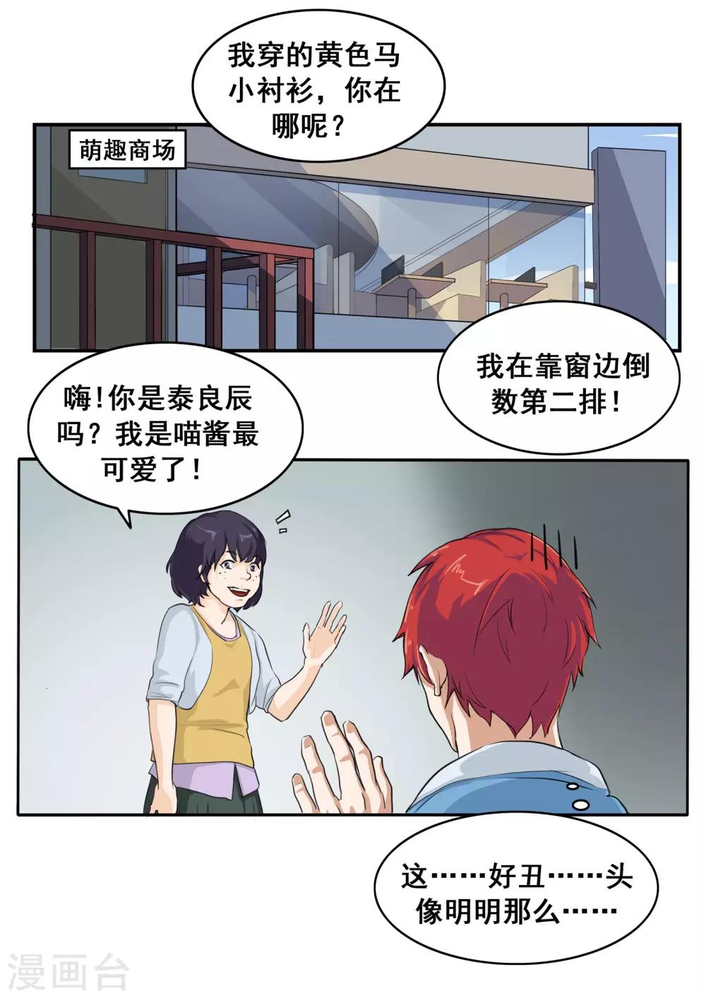 第80话 网恋-第80话