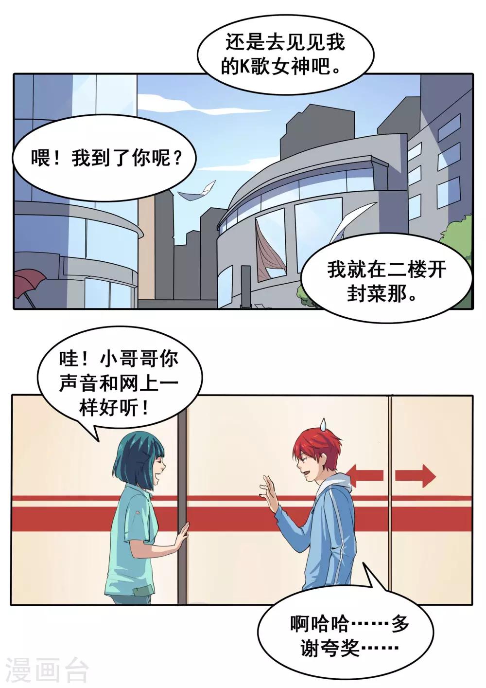 第80话 网恋-第80话