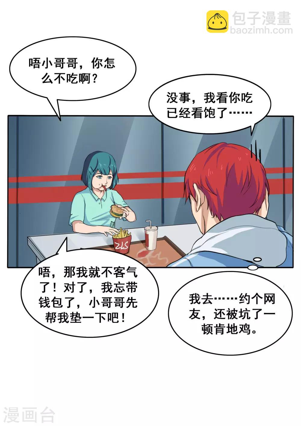 第80话 网恋-第80话