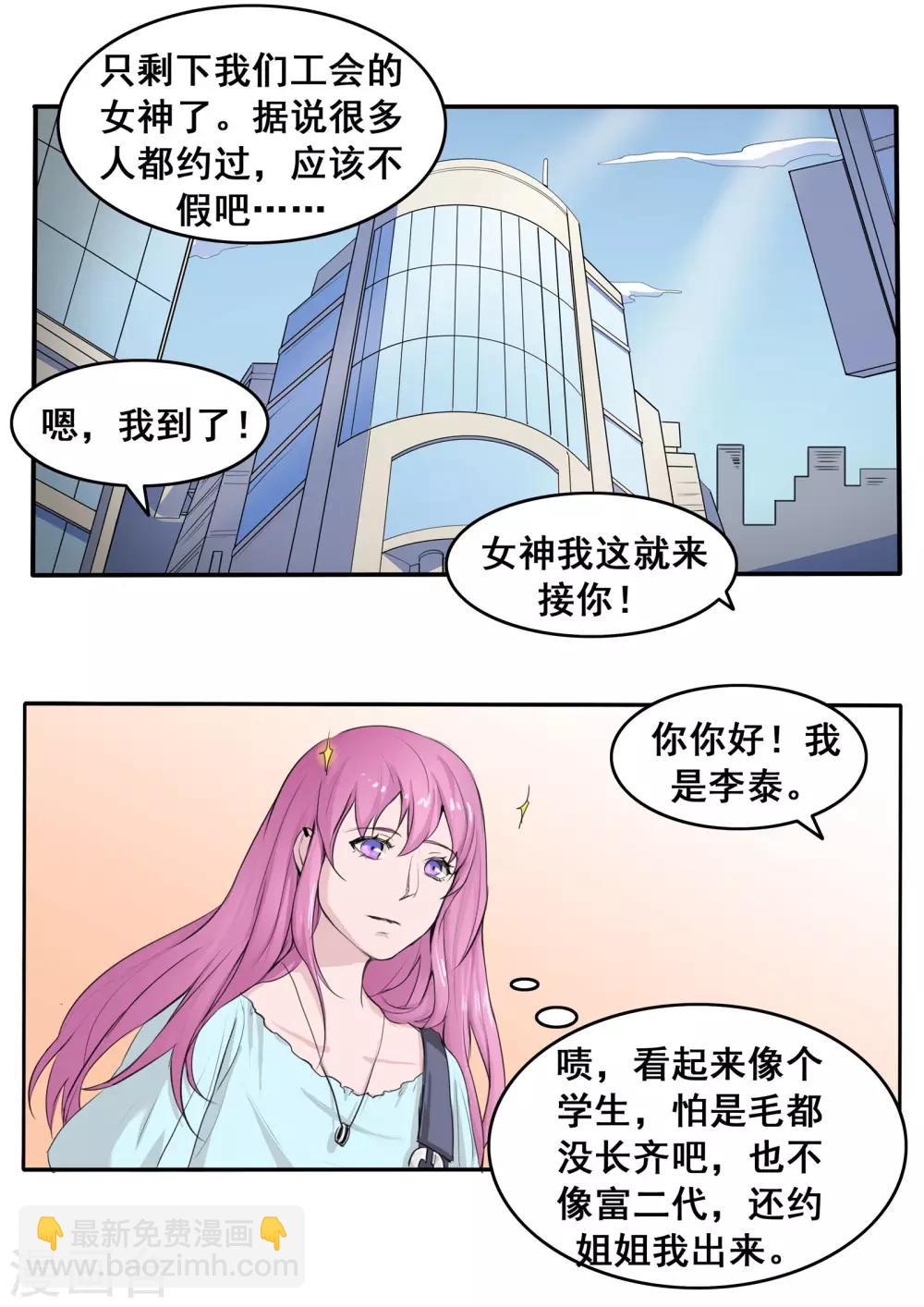 第80话 网恋-第80话