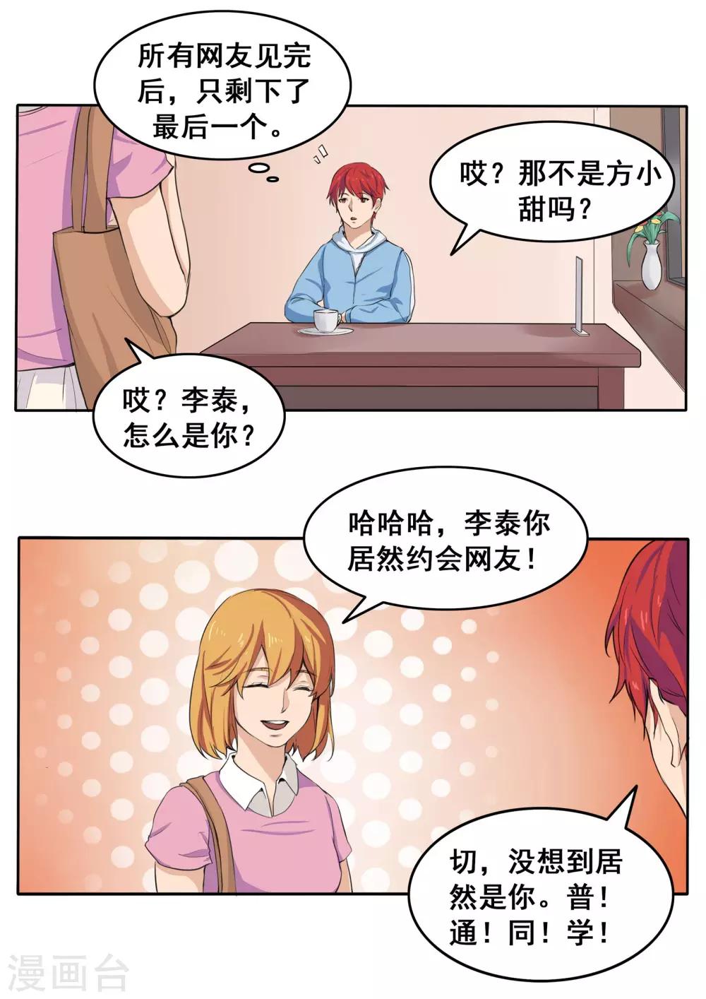 第80话 网恋-第80话