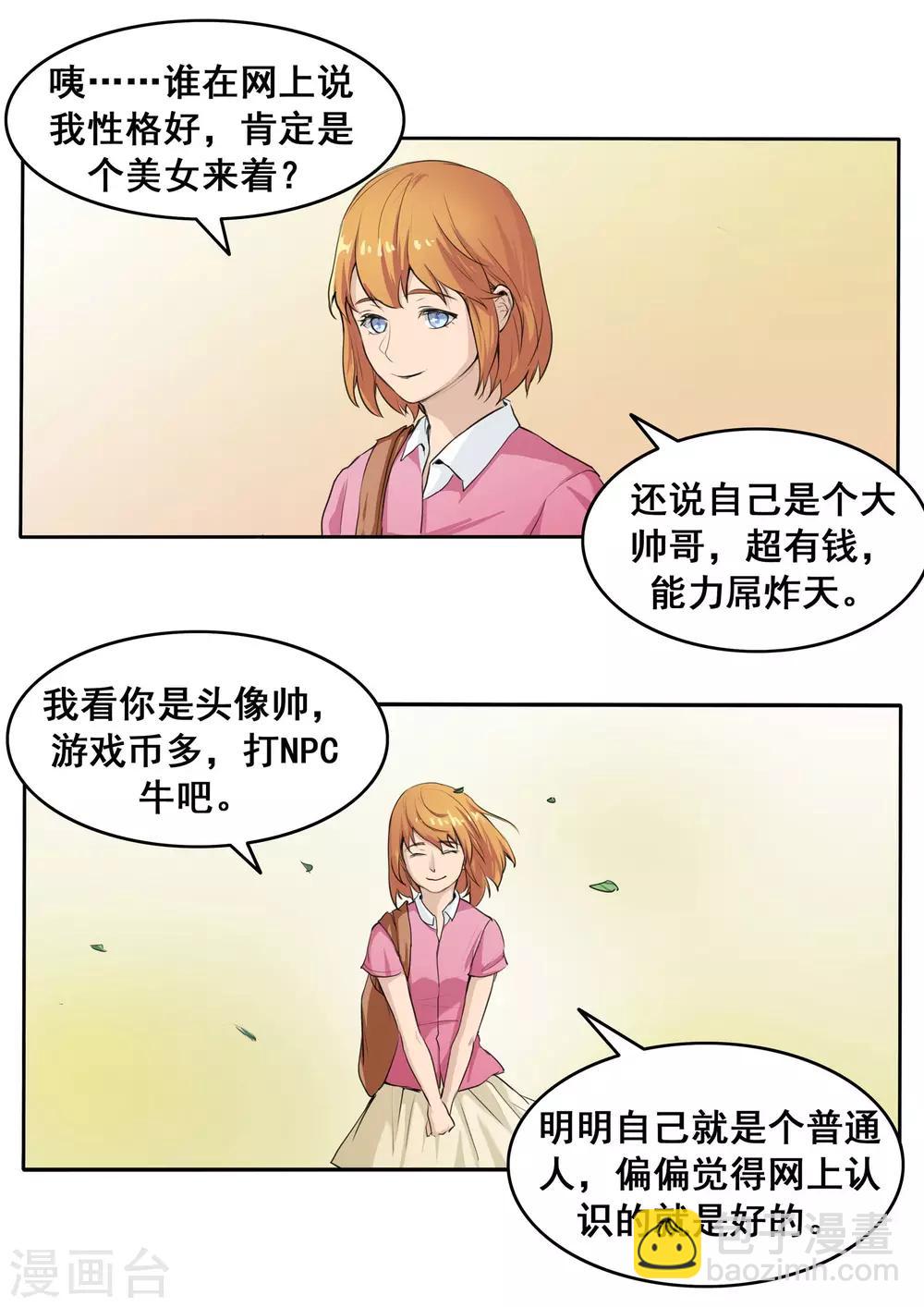 第80话 网恋-第80话