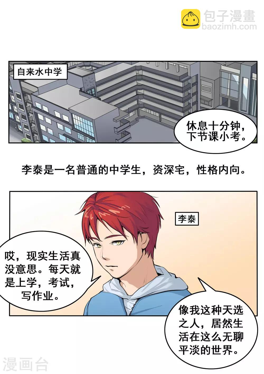 第80话 网恋-第80话