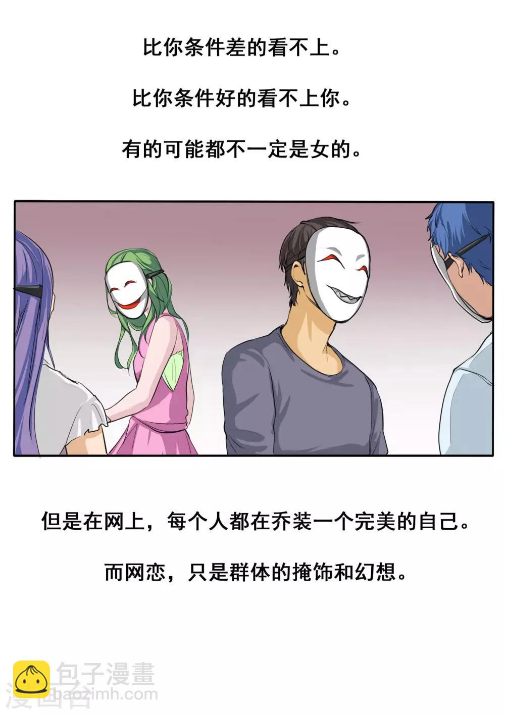 第80话 网恋-第80话