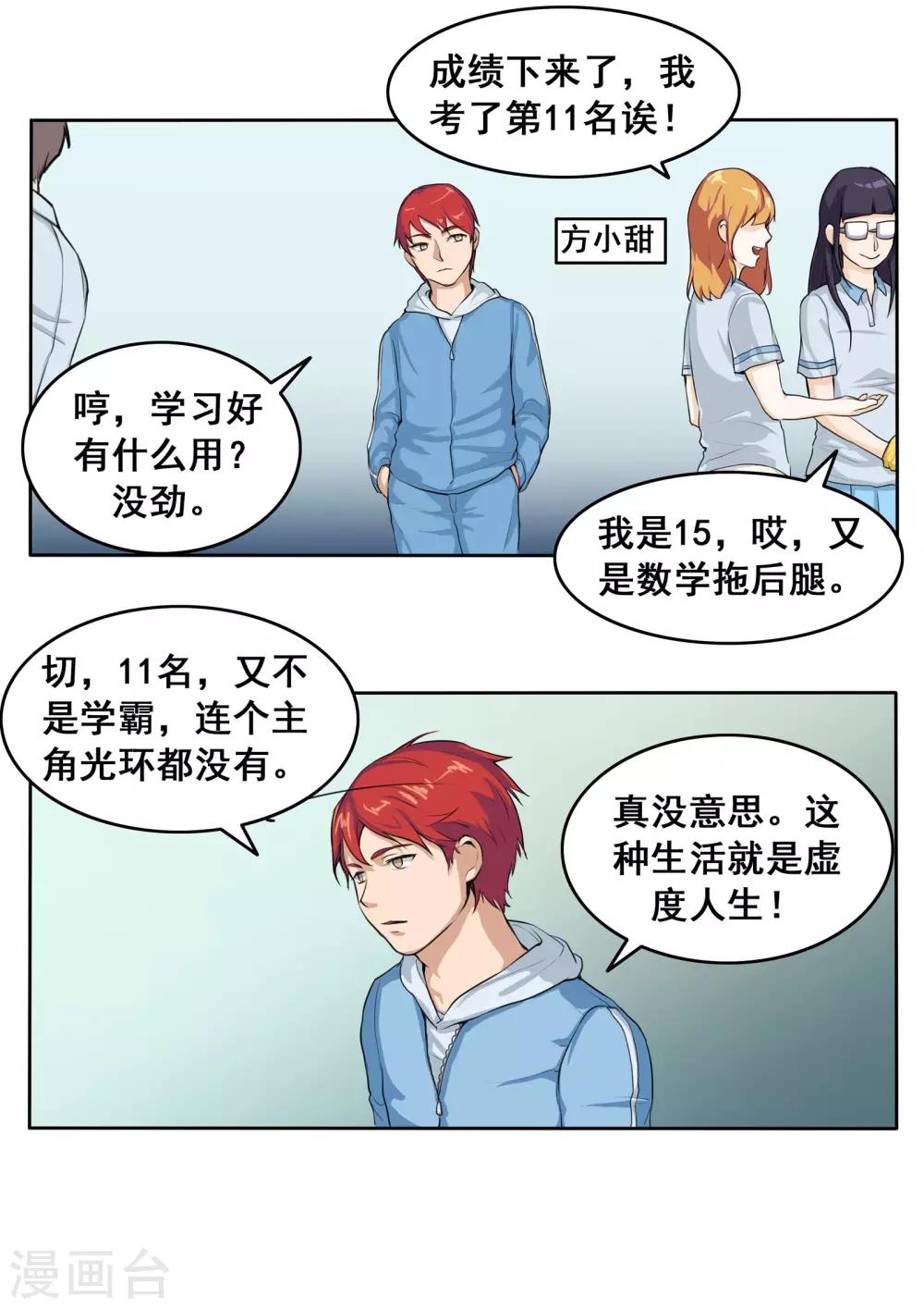 第80话 网恋-第80话