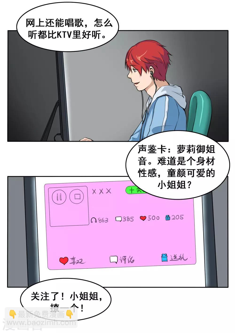 第80话 网恋-第80话