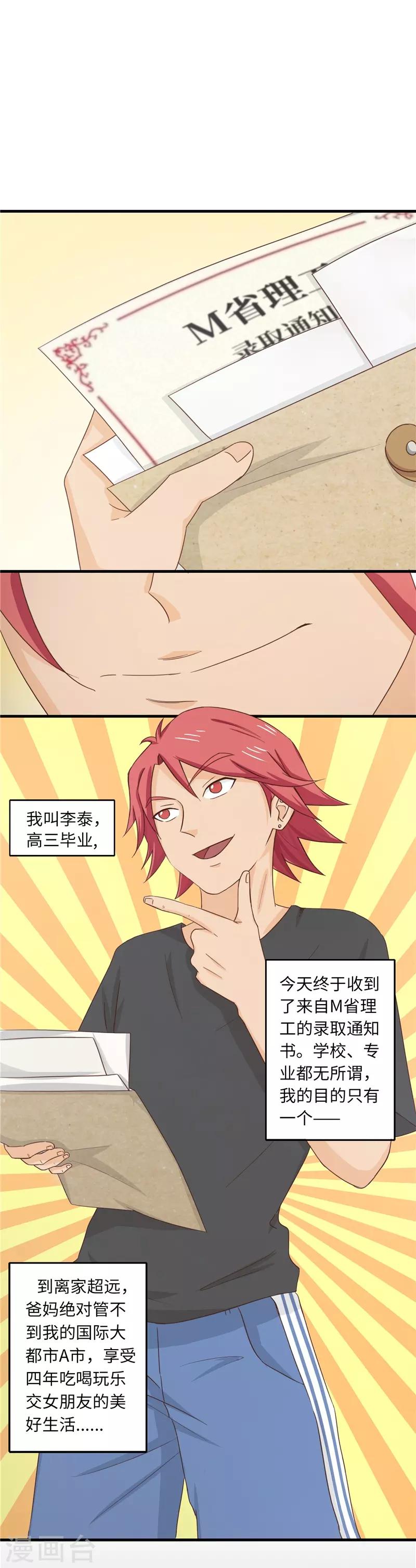 番外1 大学篇1-第84话