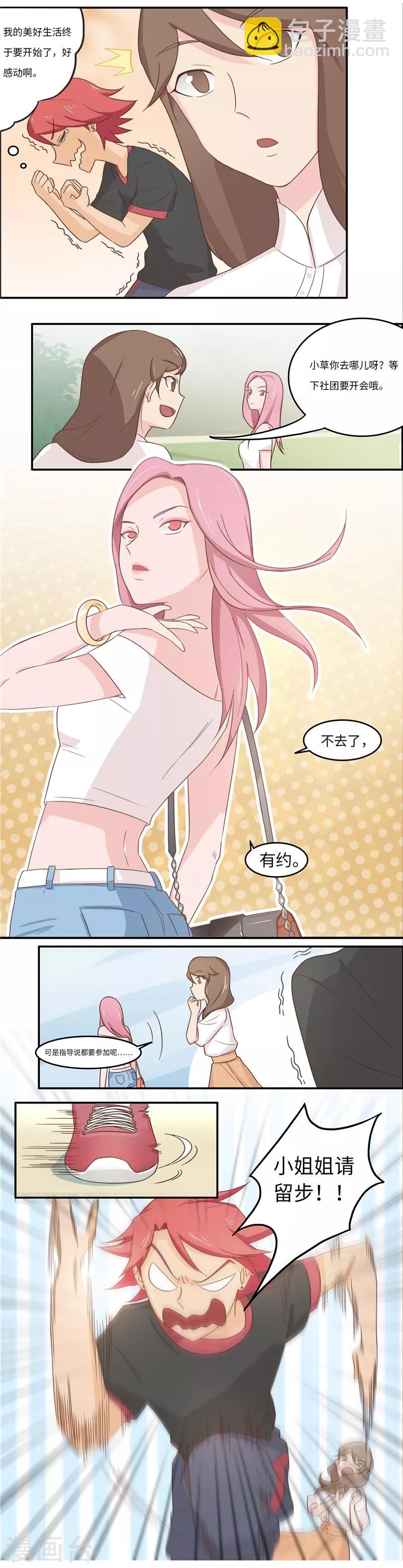 番外1 大学篇1-第84话