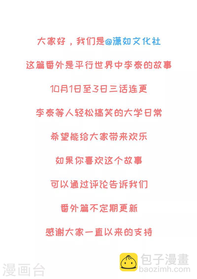 番外1 大学篇1-第84话