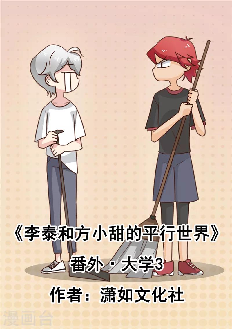 番外3 大学篇3-第86话