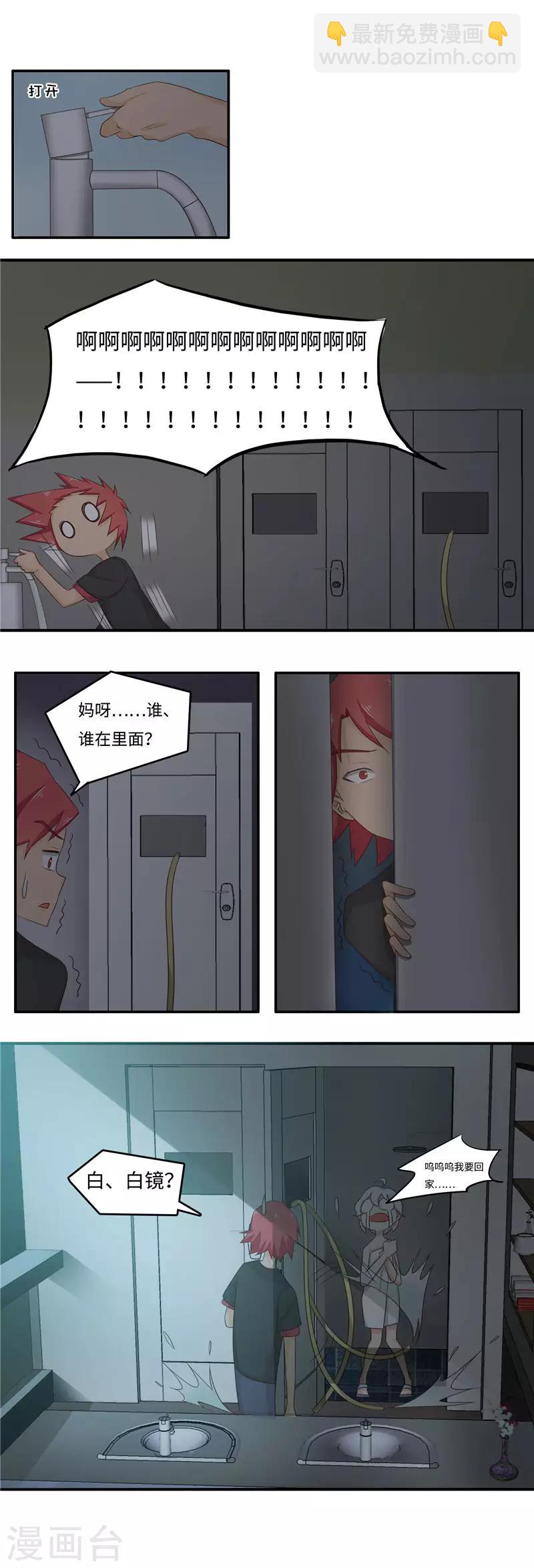 番外3 大学篇3-第86话