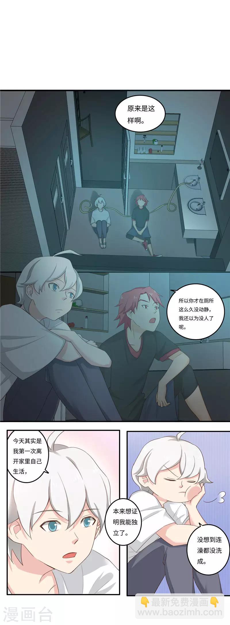 番外3 大学篇3-第86话