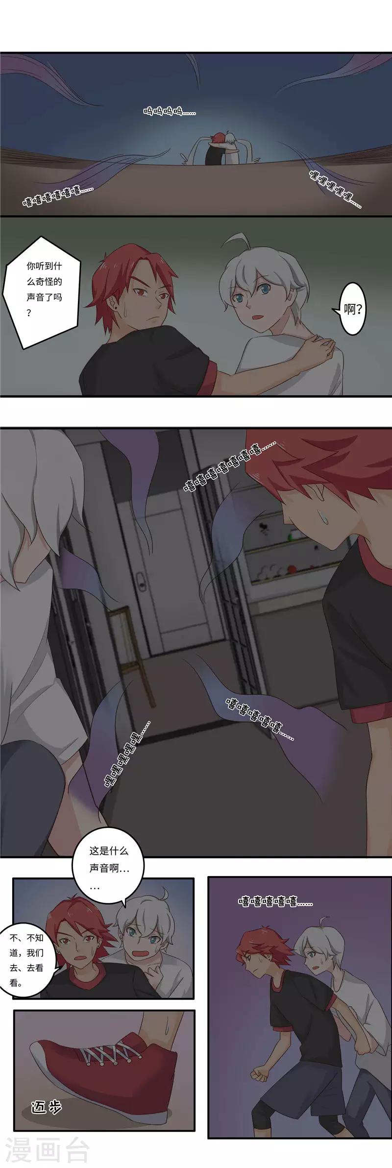 番外3 大学篇3-第86话