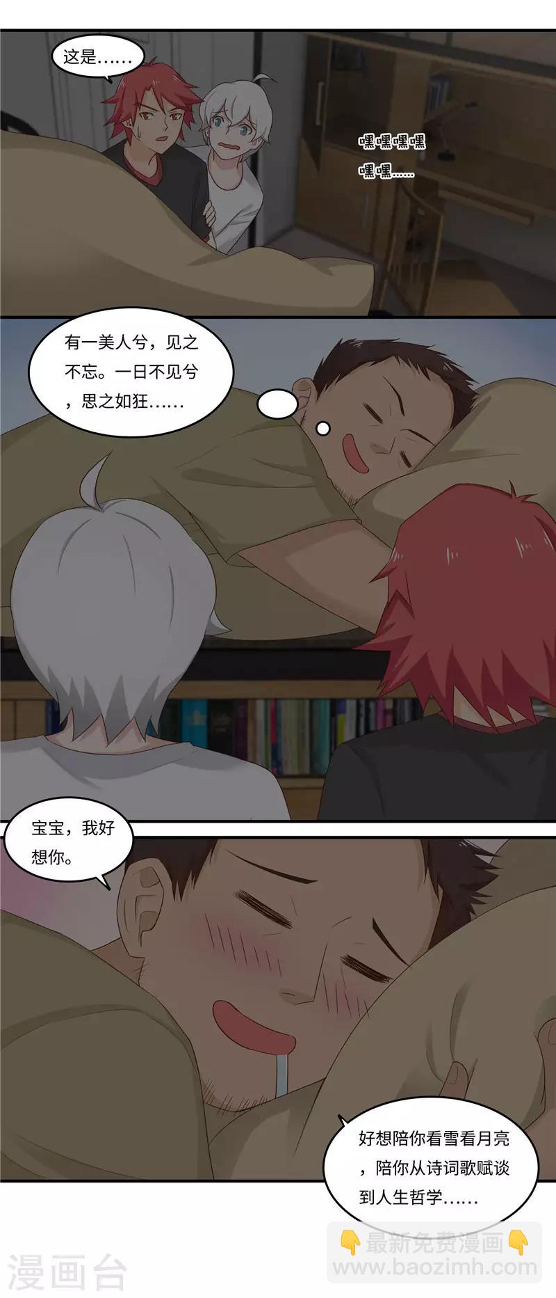 番外3 大学篇3-第86话