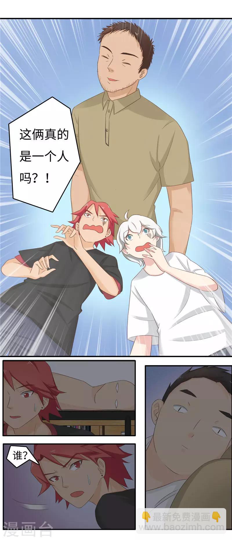 番外3 大学篇3-第86话